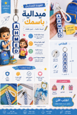 ميدالية الاسم الأنيقة بالطباعة ثلاثية الأبعاد